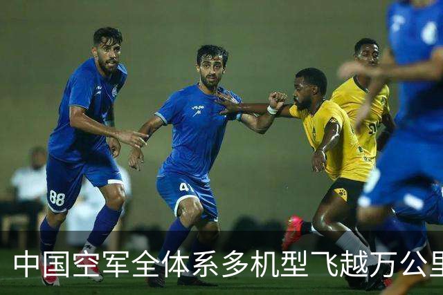 中国空军全体系多机型飞越万公里赴埃及，实兵投送到底有多震撼？