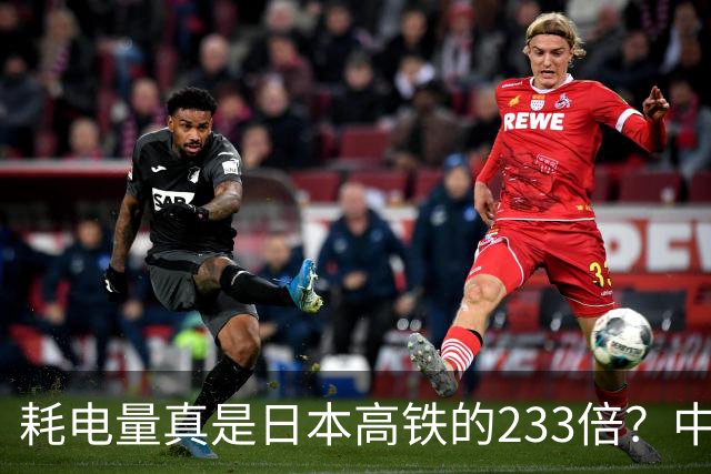 耗电量真是日本高铁的233倍？中国高铁亏损原因：是技术落后吗？